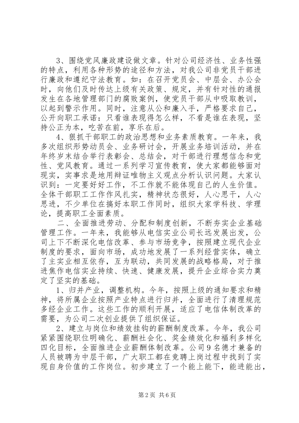 电信领导的讲话发言稿(2)_第2页