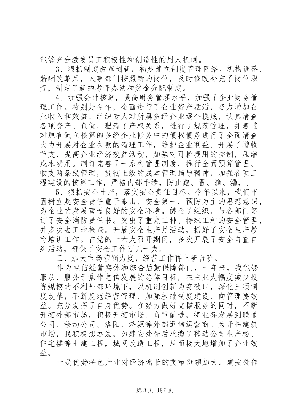电信领导的讲话发言稿(2)_第3页