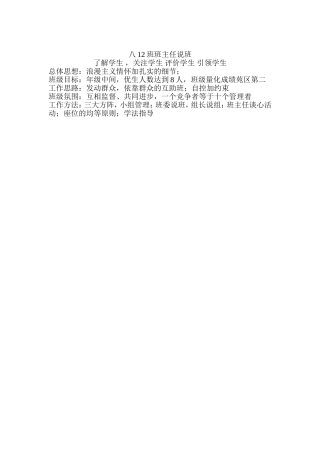 八12班班主任说班