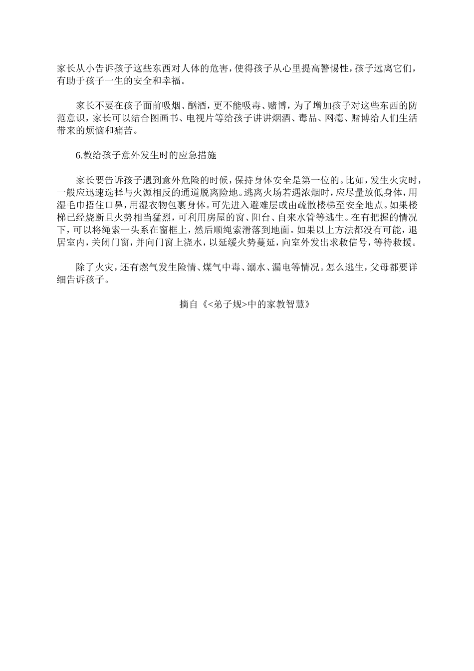 弟子规里的家教智慧7　生命安全是第一位的_第3页