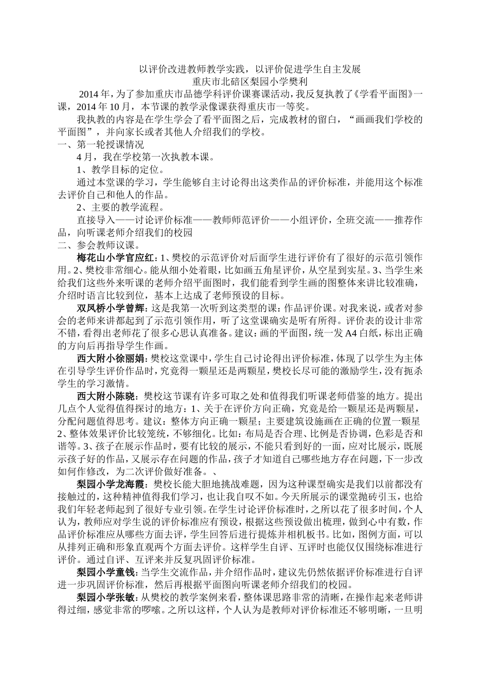 梨园小学樊利教育叙事研究_第1页