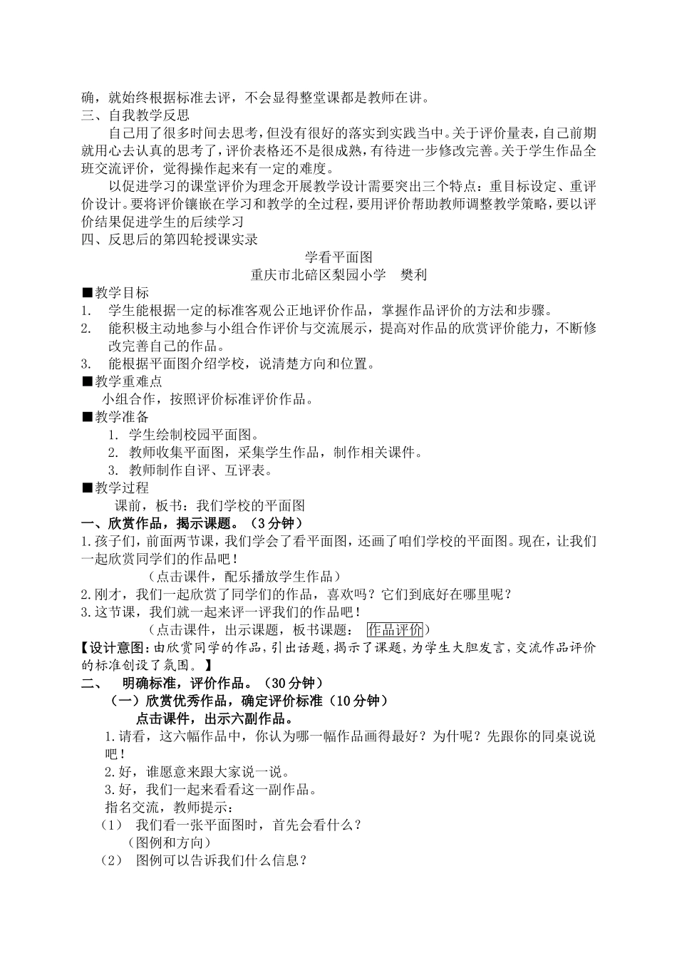 梨园小学樊利教育叙事研究_第2页