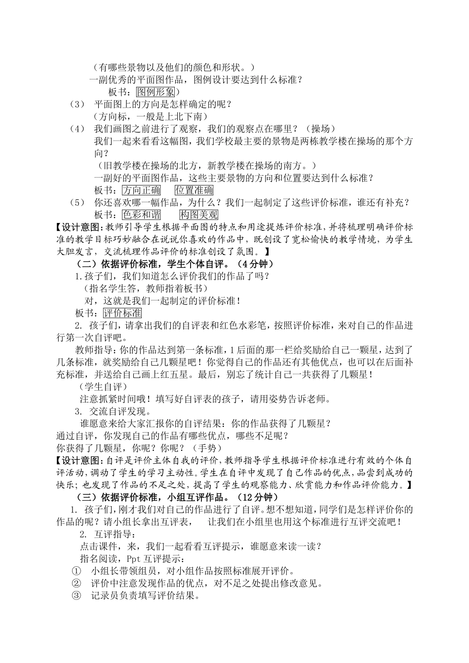 梨园小学樊利教育叙事研究_第3页