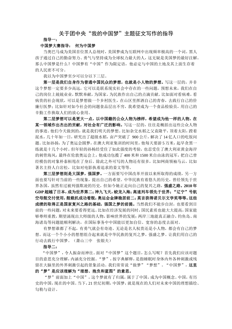 有关中国梦的文章_第1页
