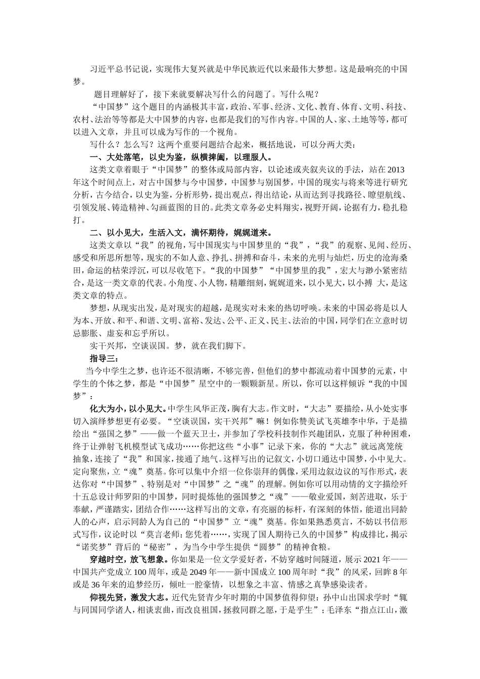 有关中国梦的文章_第2页