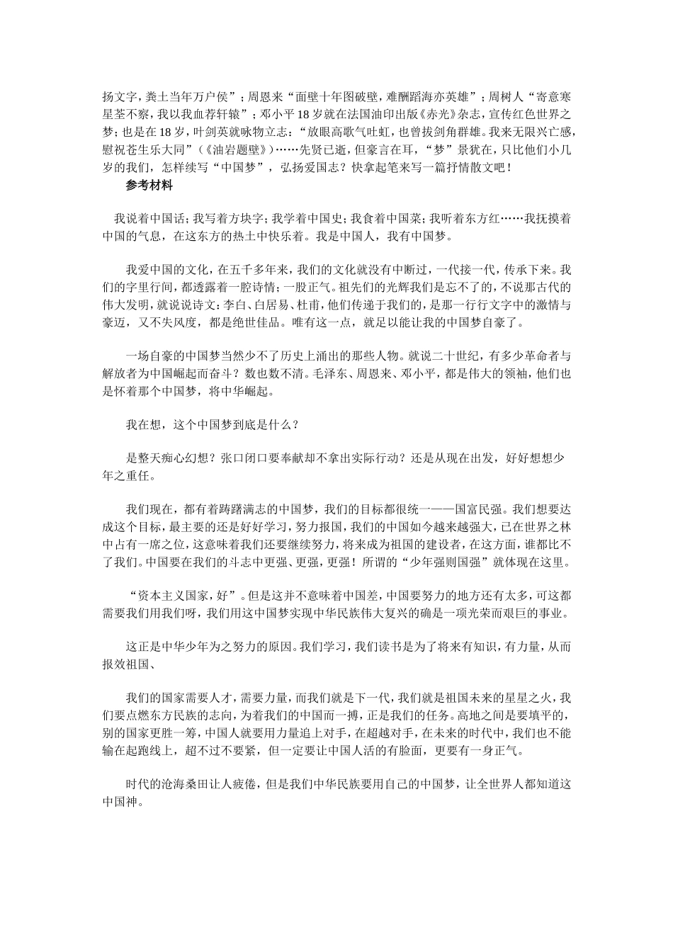 有关中国梦的文章_第3页