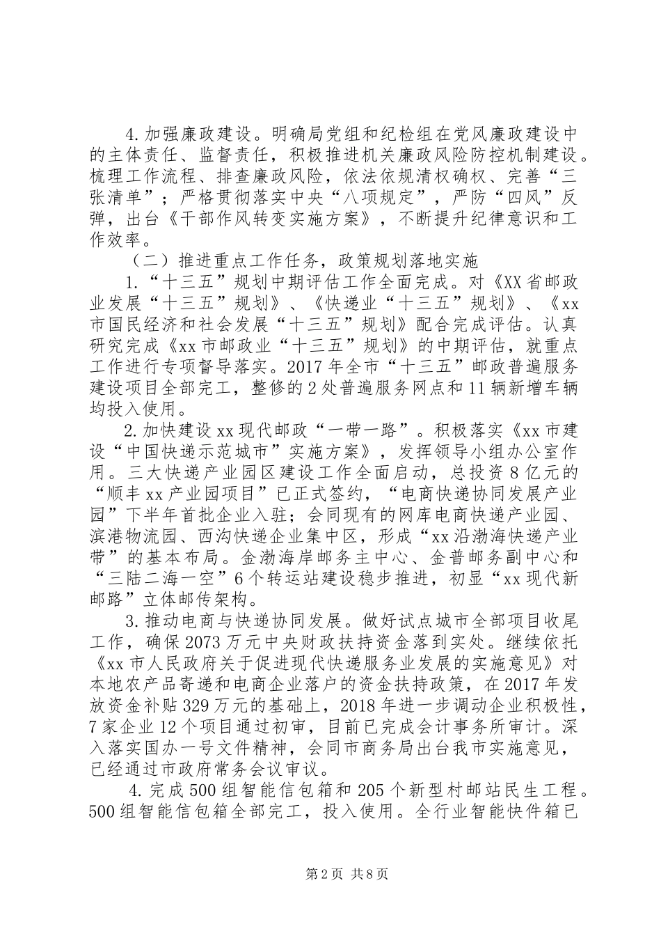 邮政管理局XX年年中工作会议讲话发言稿_第2页