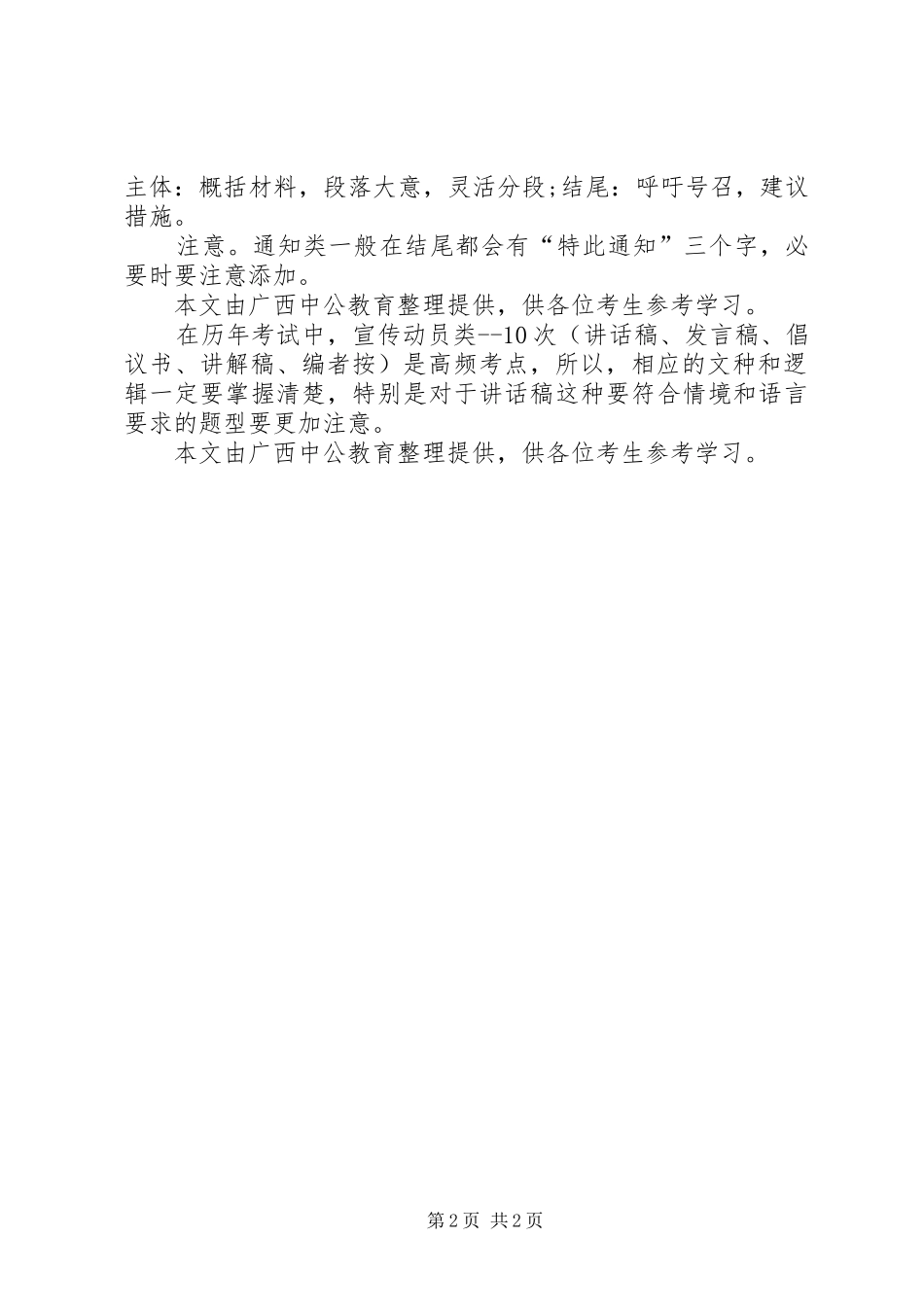 公文写作：讲话发言稿、简报、宣传稿格式介绍5篇_第2页