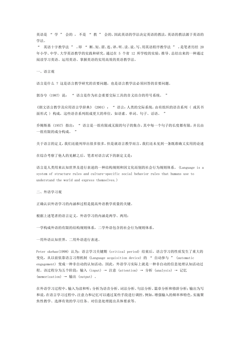 英语十字教学法_第1页