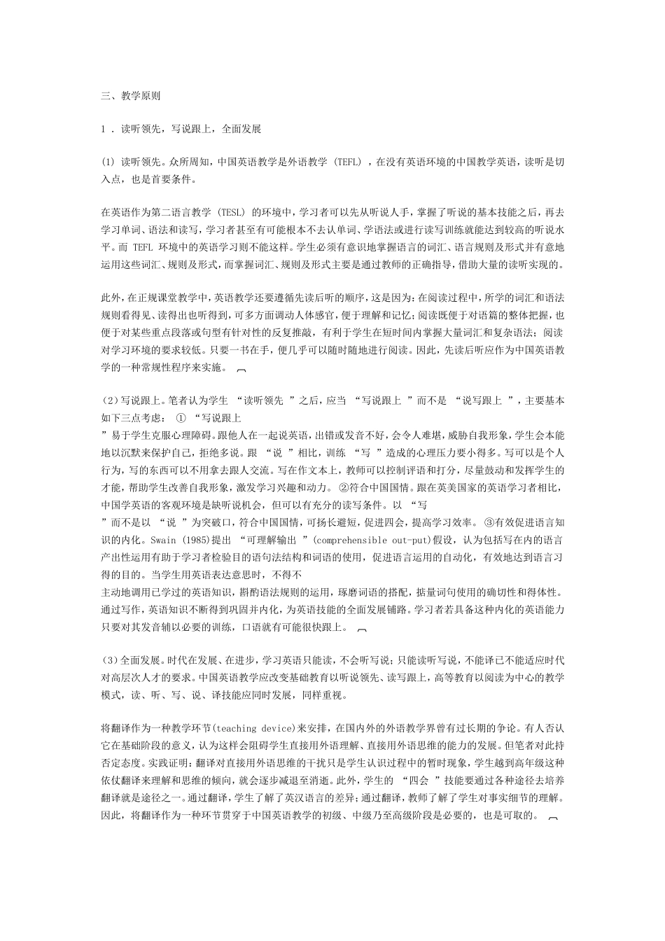 英语十字教学法_第2页