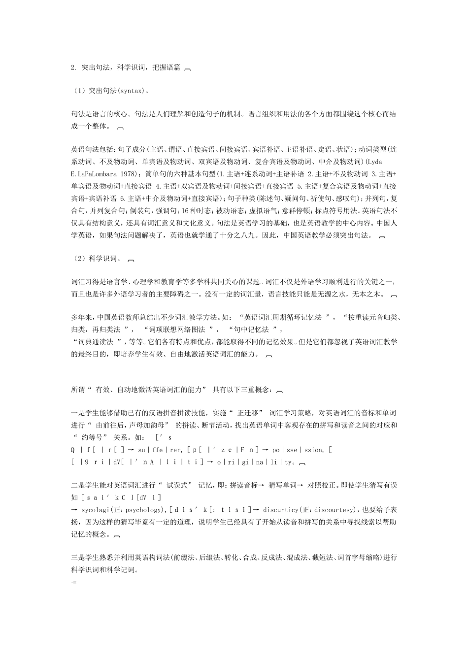 英语十字教学法_第3页