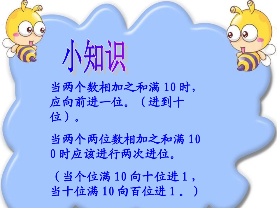 万以内的加法二_第2页