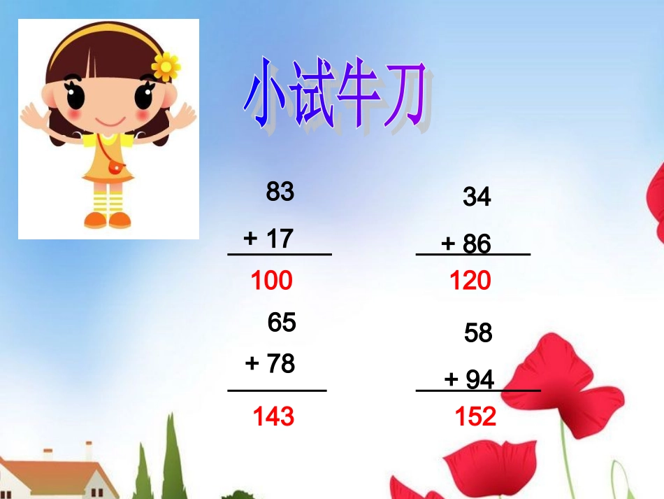 万以内的加法二_第3页