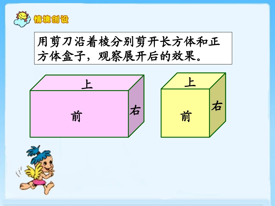 》长方体与正方体的表面积_第3页