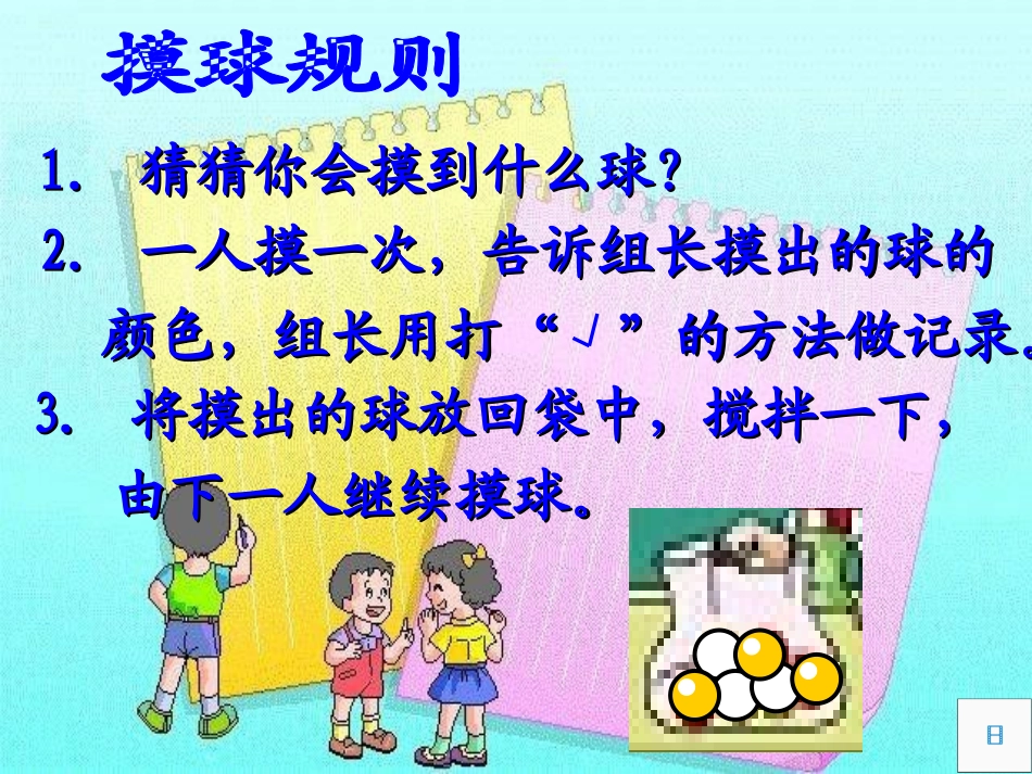 苏教版数学二年级上册《可能性》课件_第2页