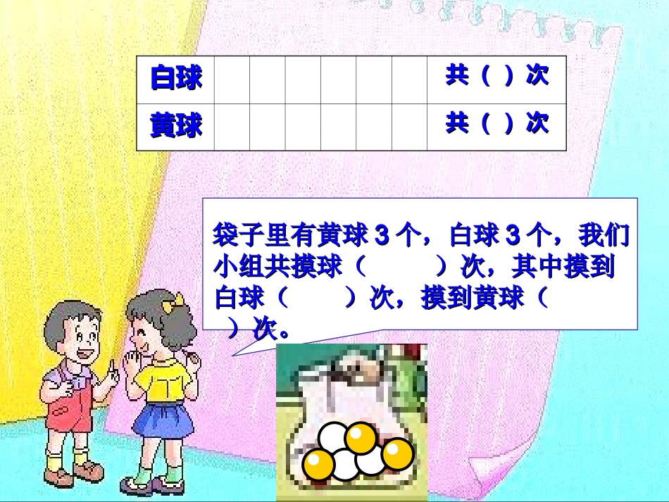 苏教版数学二年级上册《可能性》课件_第3页