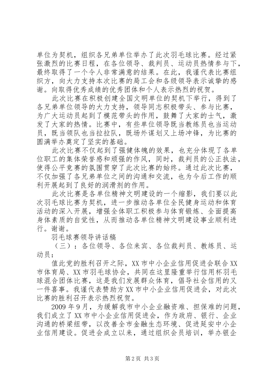 羽毛球赛领导讲话发言稿_第2页