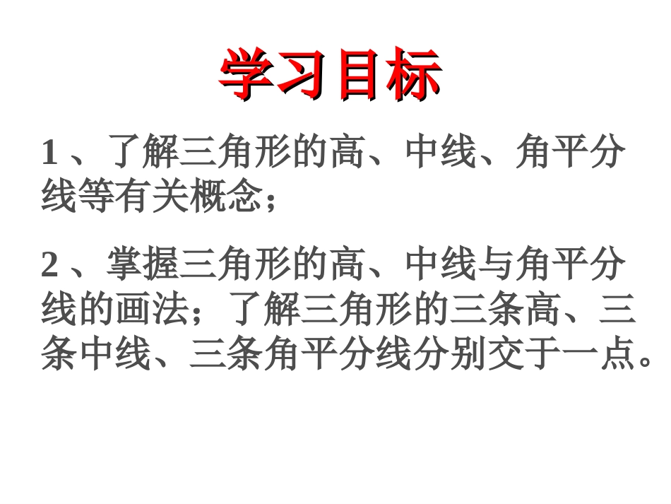 三角形的高中线与角平分线_第2页