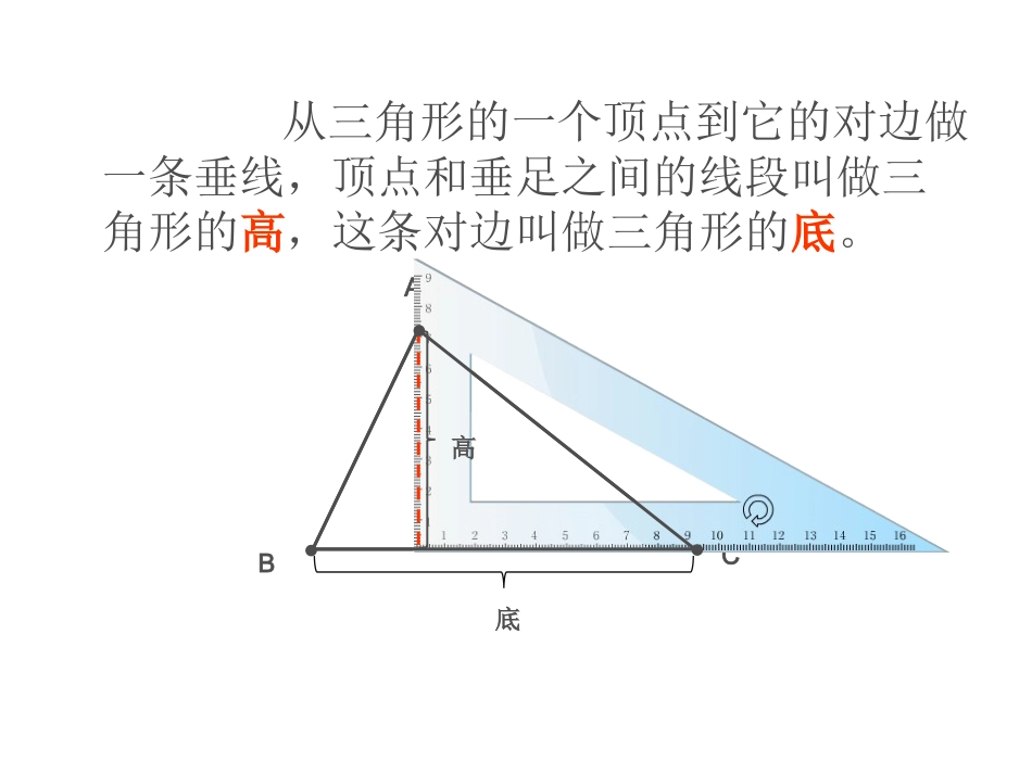 三角形的高中线与角平分线_第3页