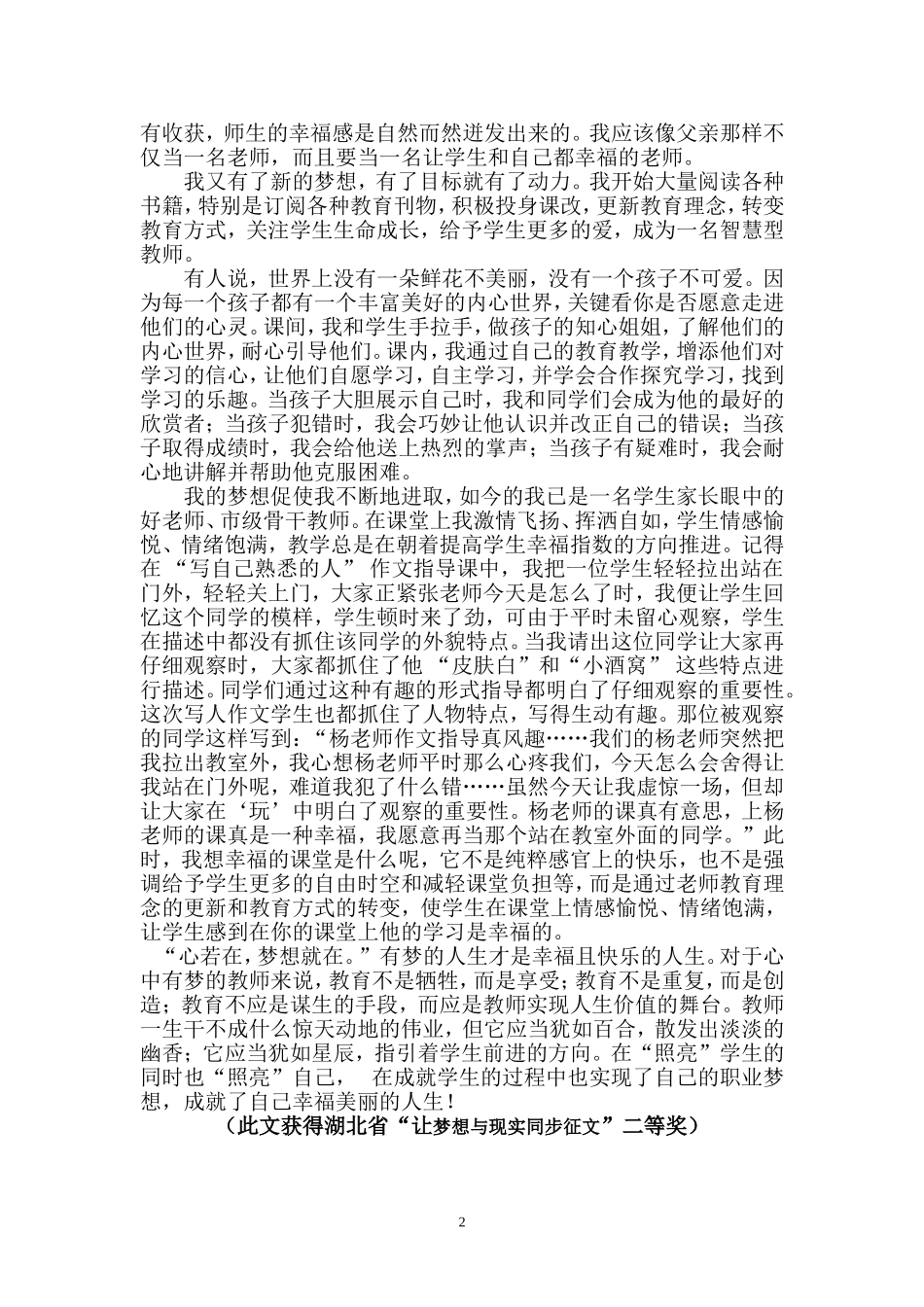 打造幸福课堂成就美丽梦想(让梦想与现实征文)_第2页