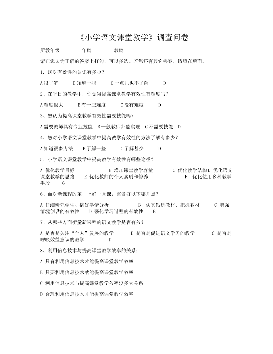 小学语文课堂教学_第1页