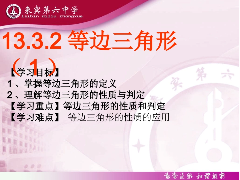 等边三角形1_第1页