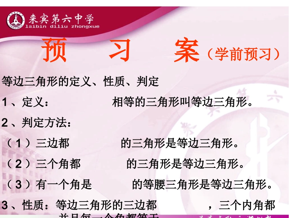 等边三角形1_第2页