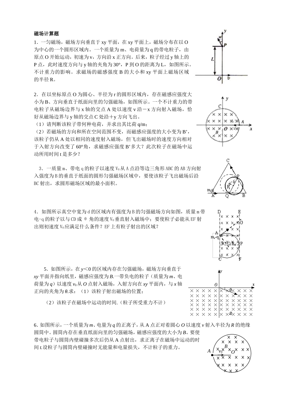 磁场计算题大全_第1页