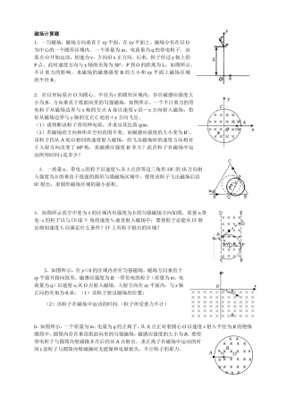 磁场计算题大全