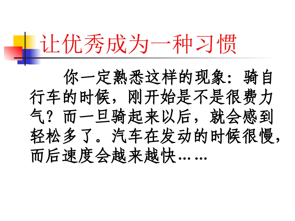 “让优秀成为一种习惯”主题班会课件_第2页