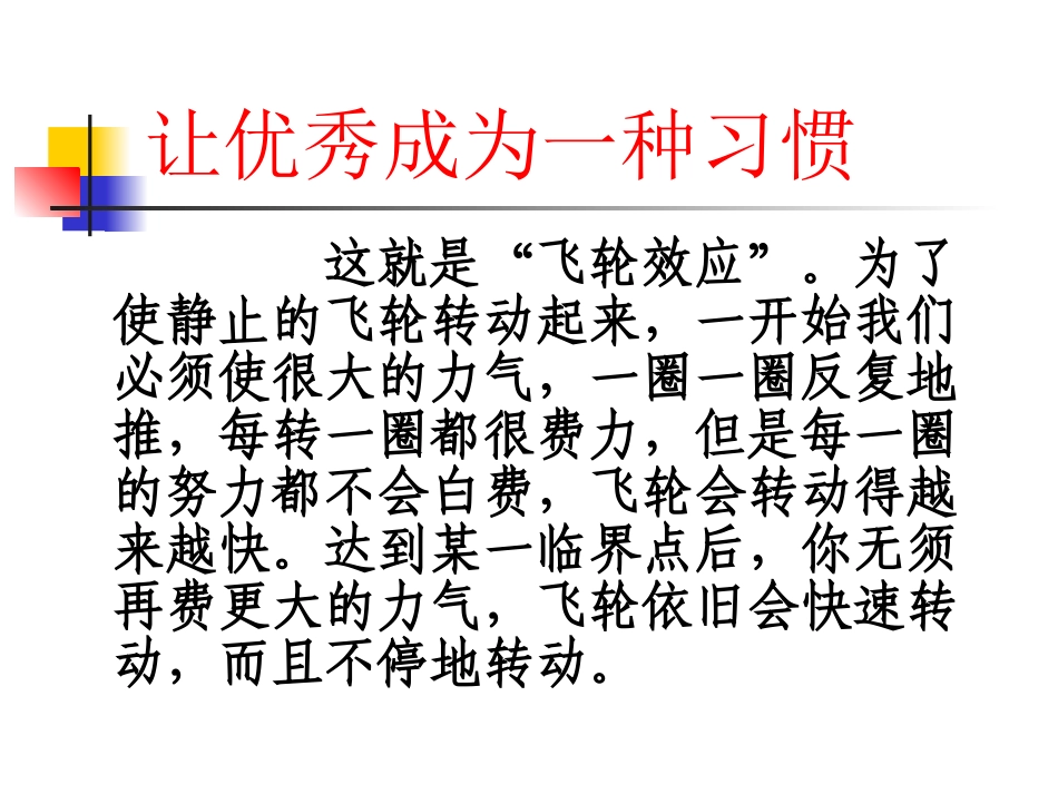 “让优秀成为一种习惯”主题班会课件_第3页