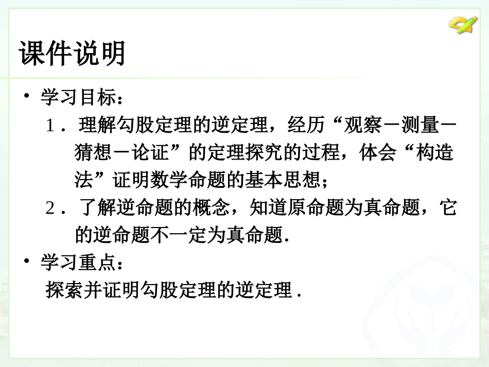 《勾股定理的逆定理（1）》系列课件_第3页