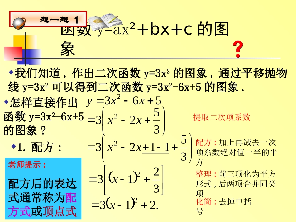 【课件四】22二次函数的图象与性质_第2页