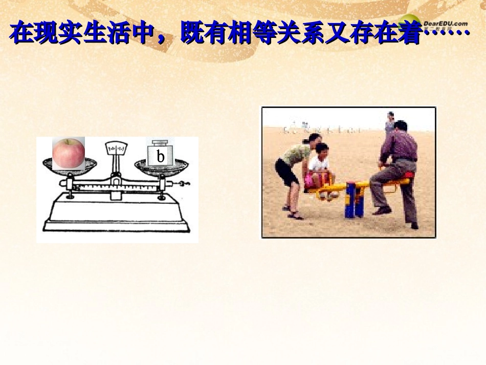 甘肃省北流市民乐镇第一初级中学七年级数学下册《91不等式》课件新人教版_第1页