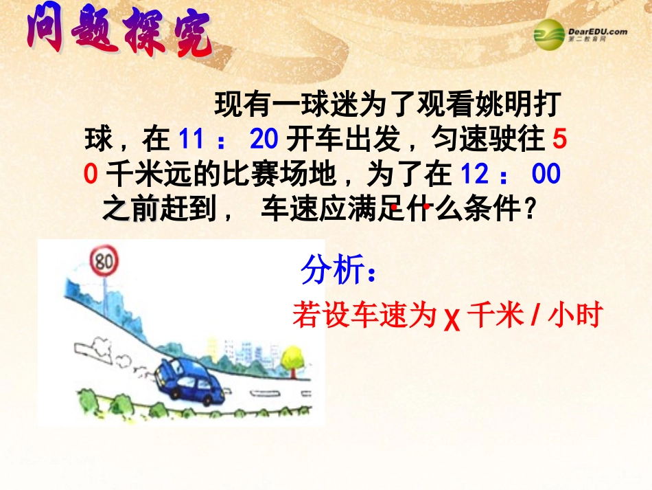 甘肃省北流市民乐镇第一初级中学七年级数学下册《91不等式》课件新人教版_第3页