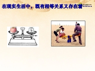 甘肃省北流市民乐镇第一初级中学七年级数学下册《91不等式》课件新人教版