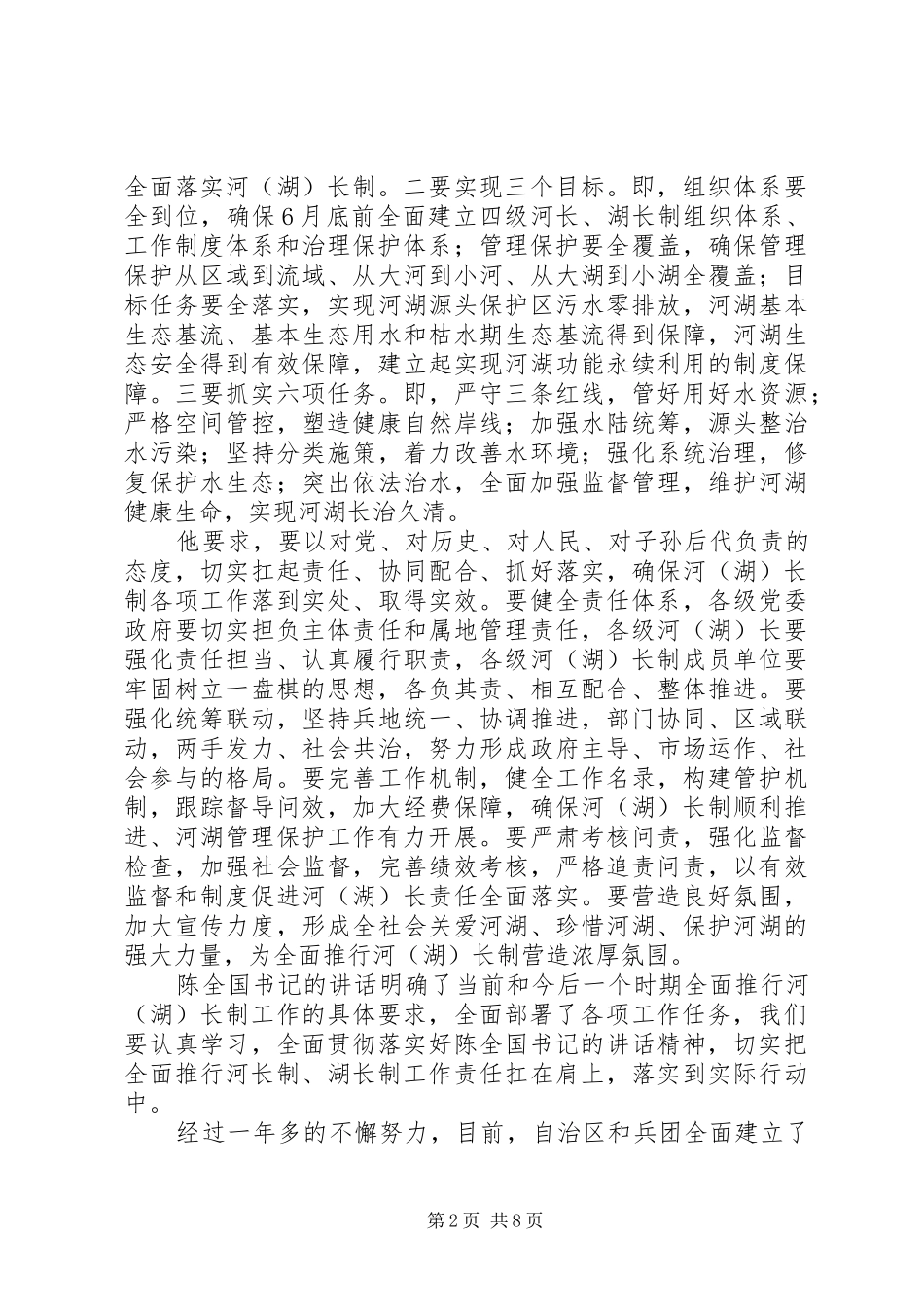 XX年水利工程建设工作推进会讲话发言稿_第2页