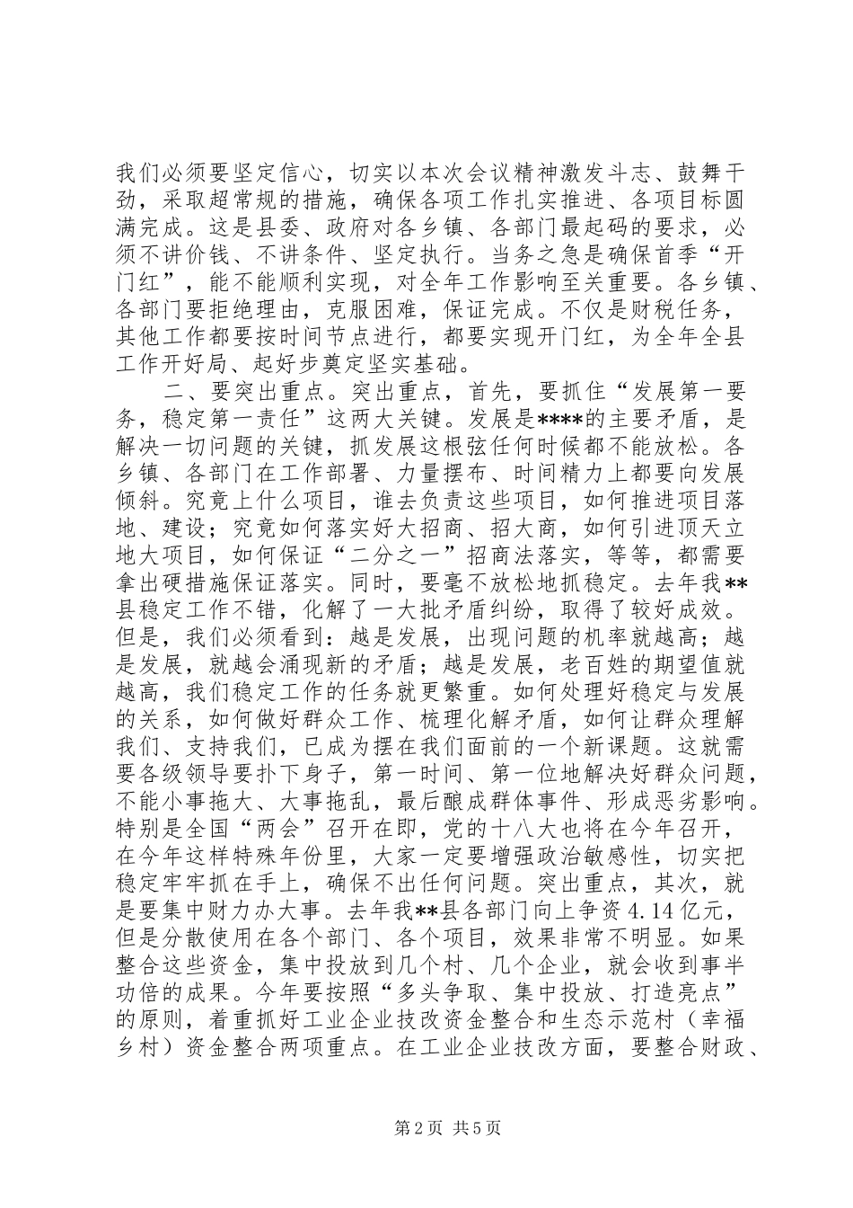 政府县长的讲话发言稿_第2页