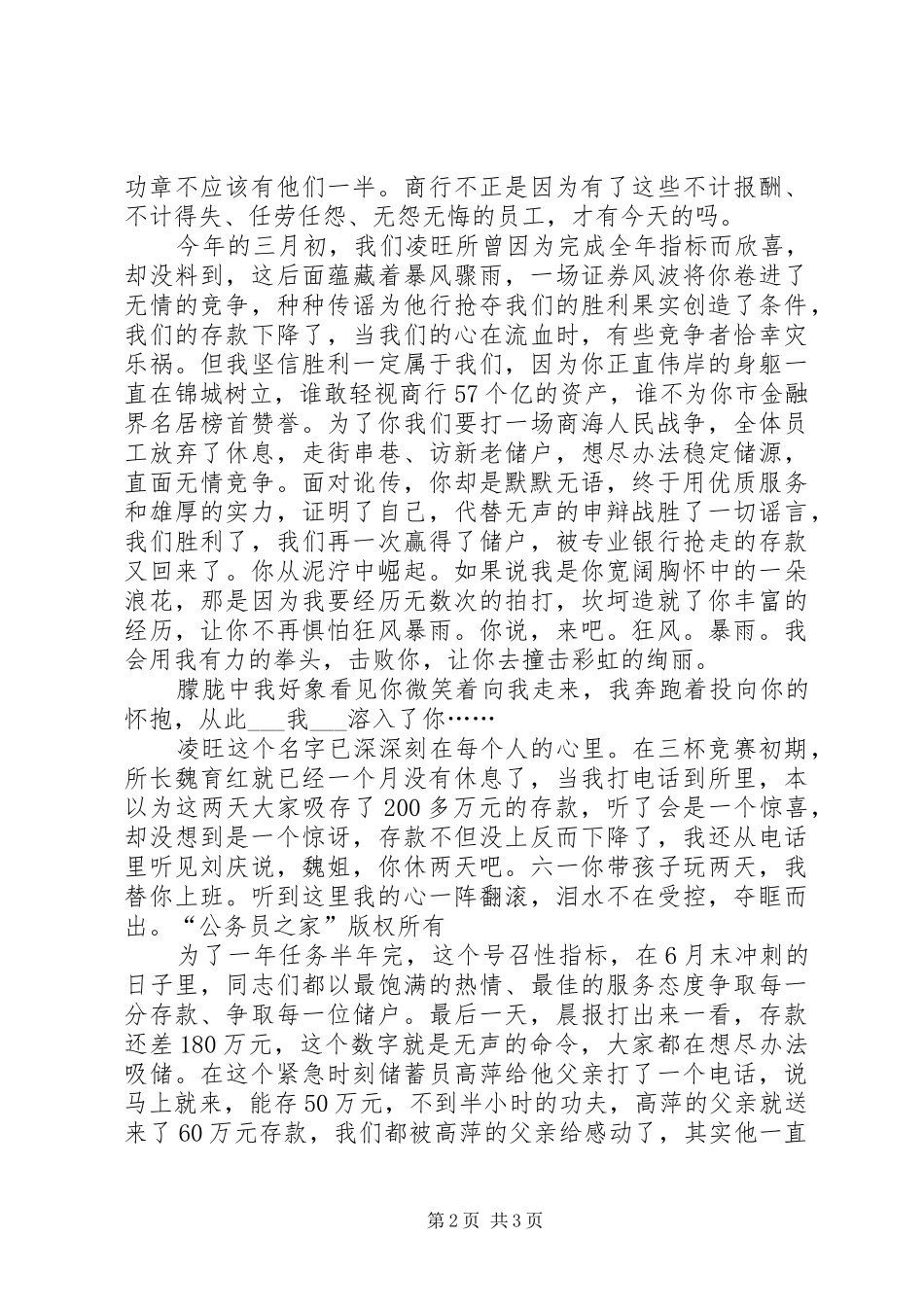 绿叶对根的情意(储蓄员演讲稿）_第2页