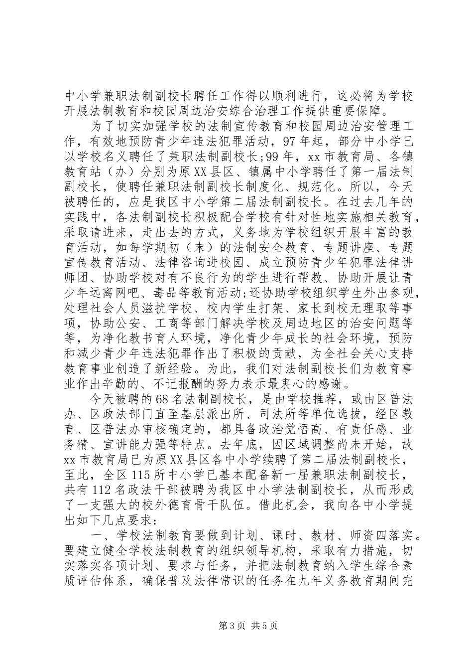 受聘法制副校长讲话发言稿_第3页