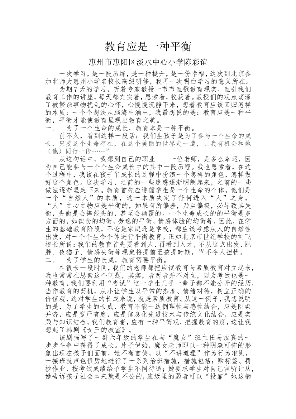 教育应是一种平衡_第1页