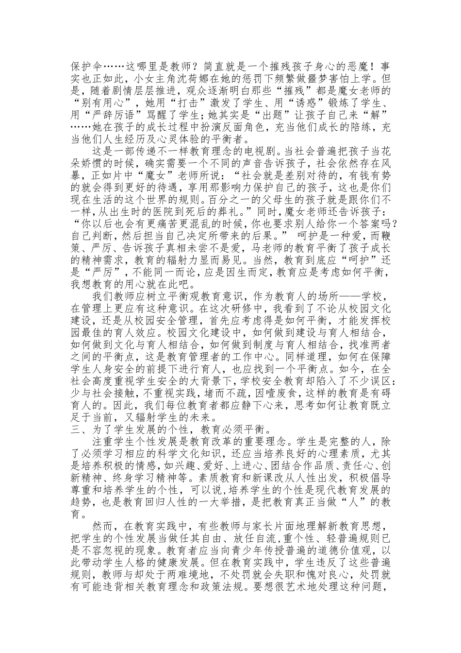 教育应是一种平衡_第2页