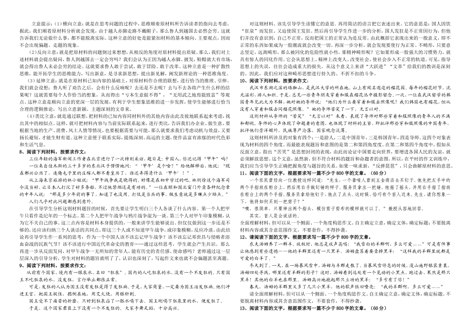 新材料作文题目集锦_第2页