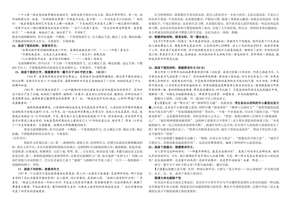 新材料作文题目集锦_第3页