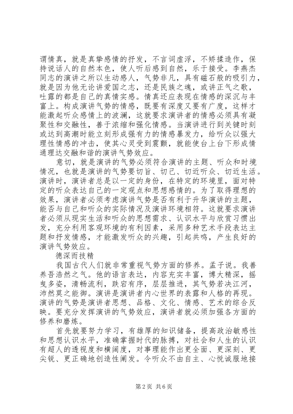 如何发挥演讲稿的气势效应_第2页