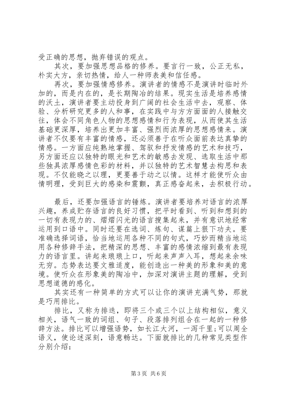如何发挥演讲稿的气势效应_第3页