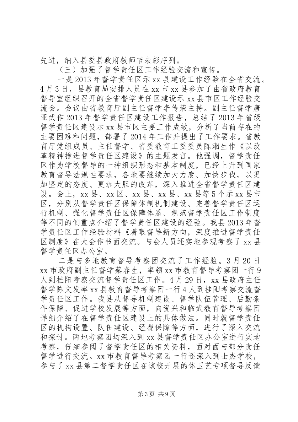 全县督学工作会议讲话发言稿_第3页