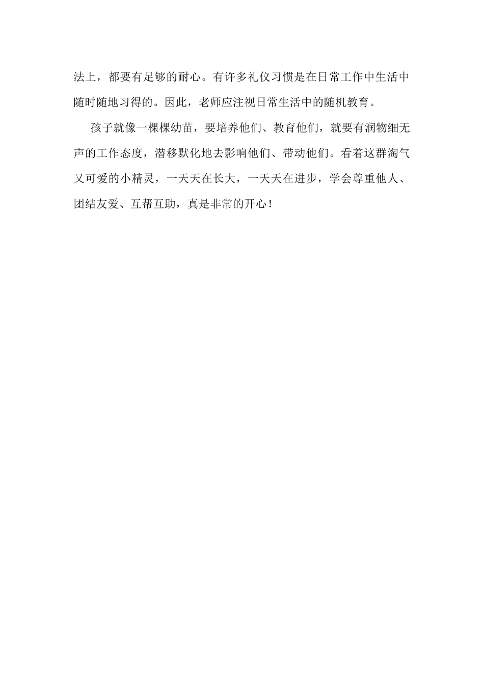 孩子的礼仪教育郭雪丰_第2页