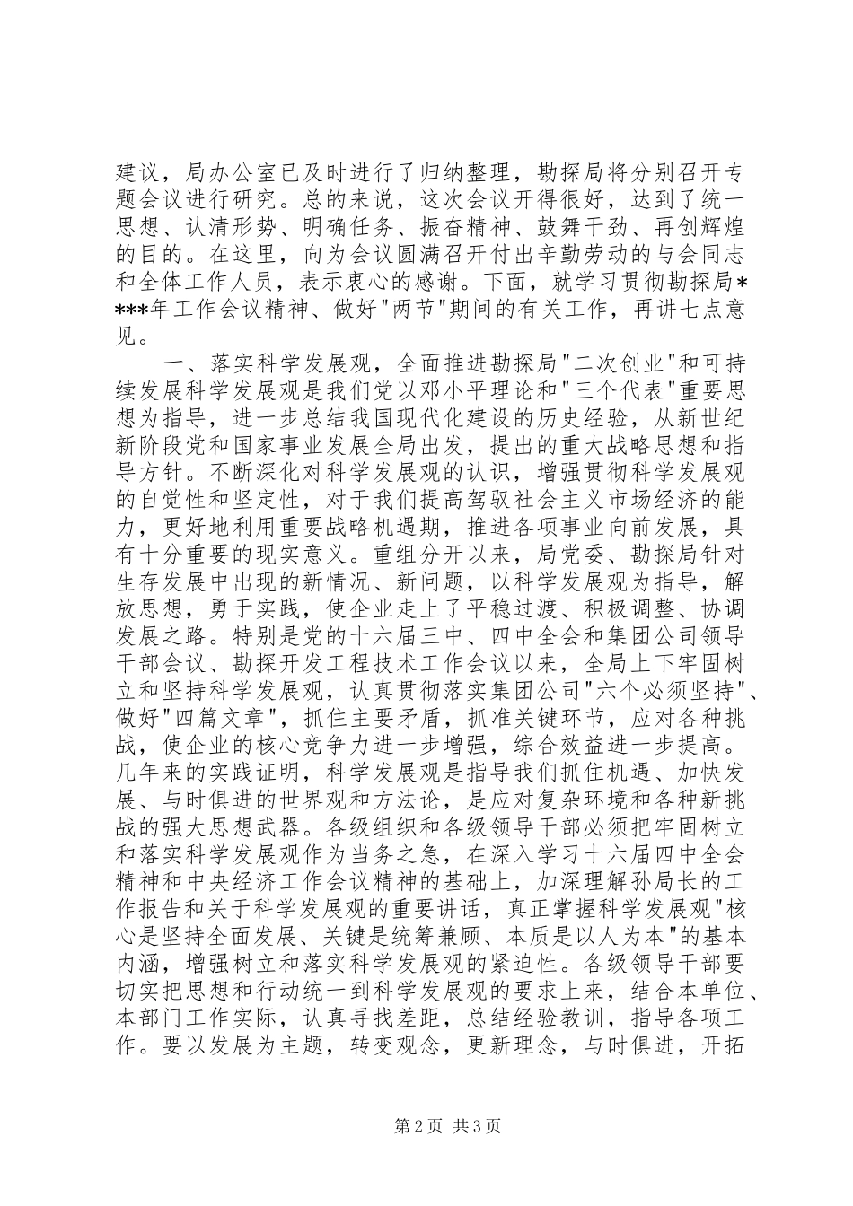勘探局年度工作会议结束时的的的讲话稿_第2页