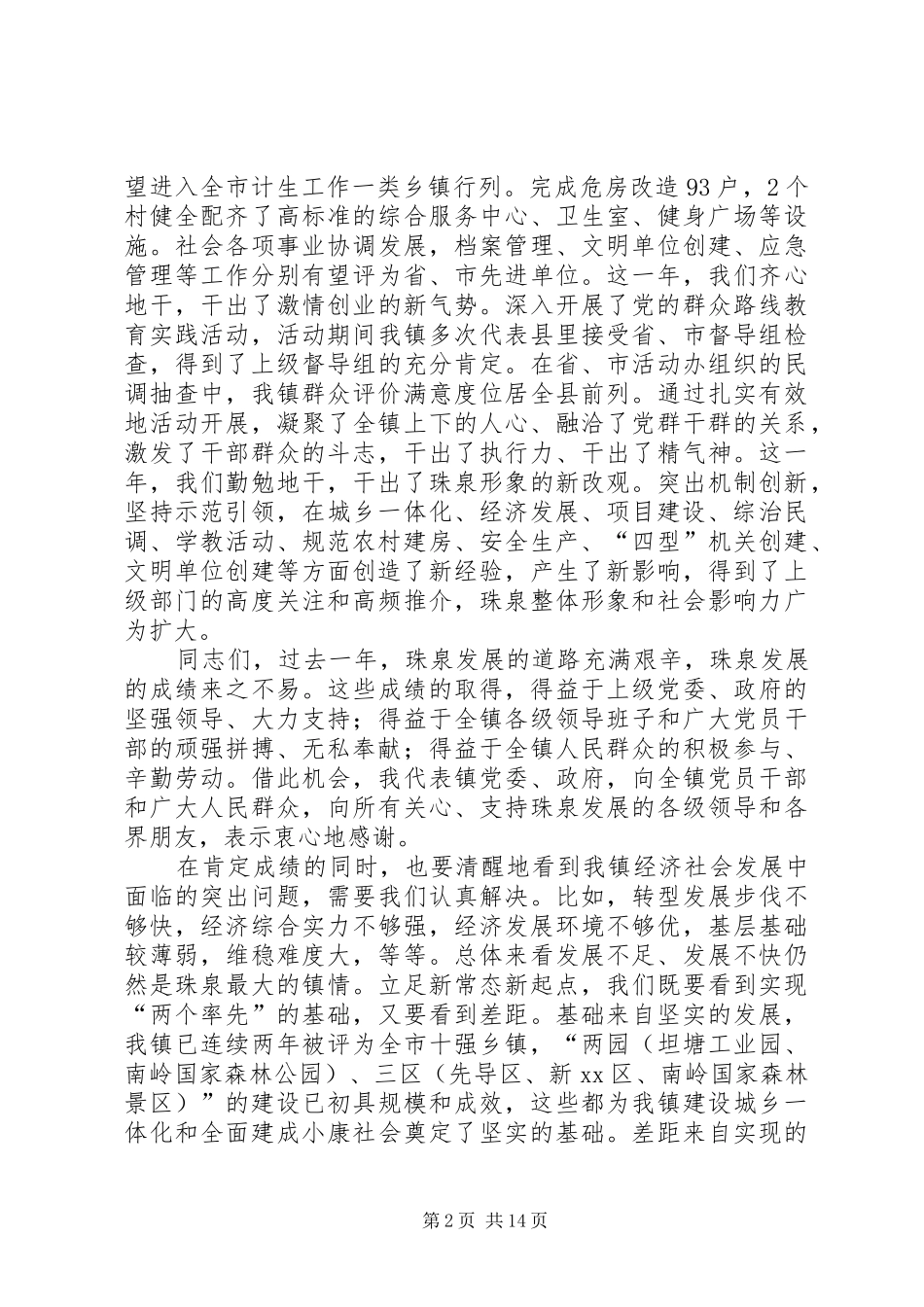 XX年乡镇经济工作会议讲话发言稿_第2页